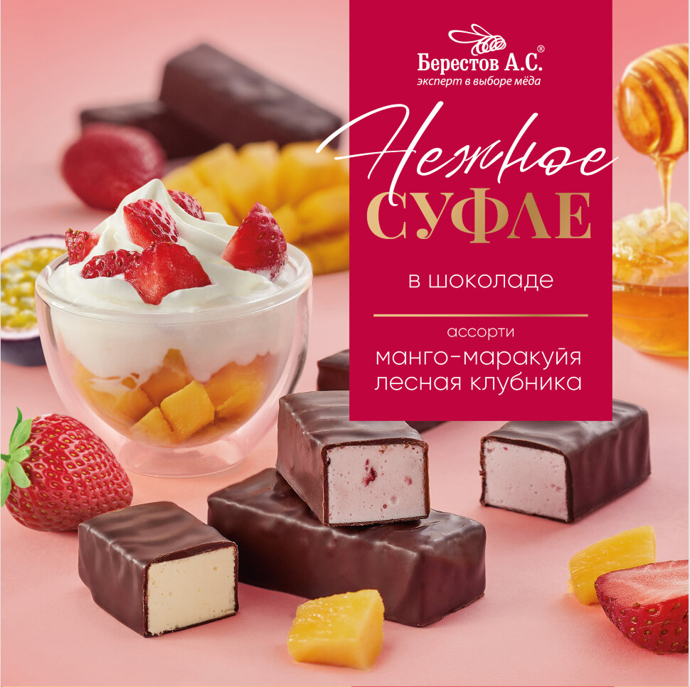  Берестов СУФЛЕ манго-маракуйя и лесная клубника, 155г       в Кизляре