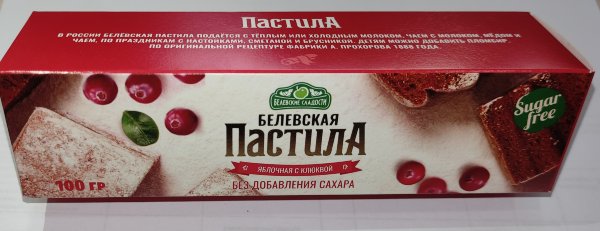 №2 Пастила 100г с клюквой белевская диетическая НОВЫЙ ФОРМАТ(2шт по 50г)   в Кизляре