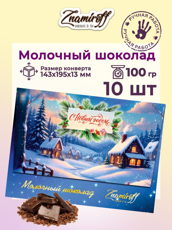 №3  Шоколадная открытка (№003) (блок 10шт по 100г )  в Кизляре